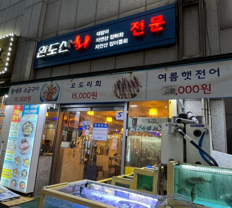 완도산회포장마차 이미지