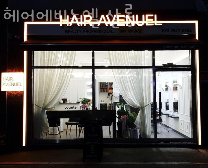 헤어살롱 에비뉴엘 이미지