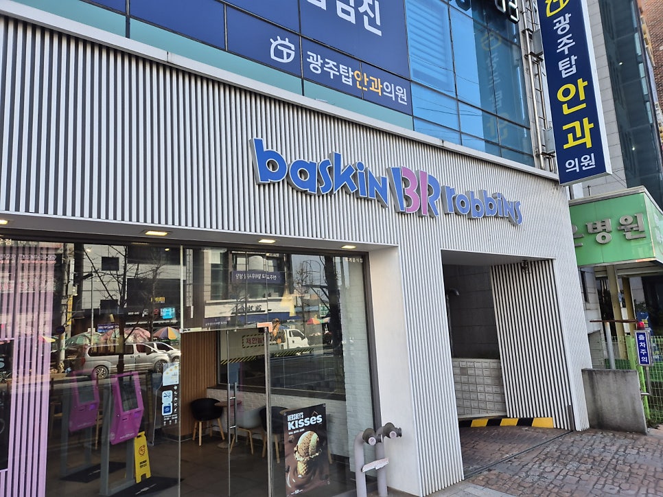 배스킨라빈스광주말바우점 이미지