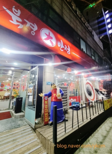 북경대반점 이미지
