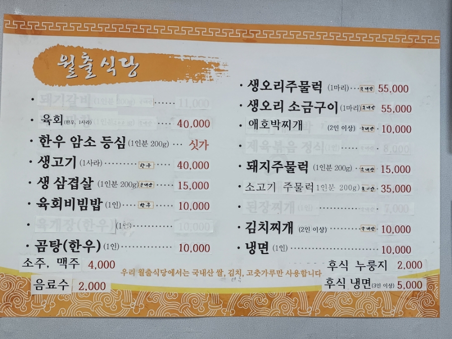 월출식당 이미지