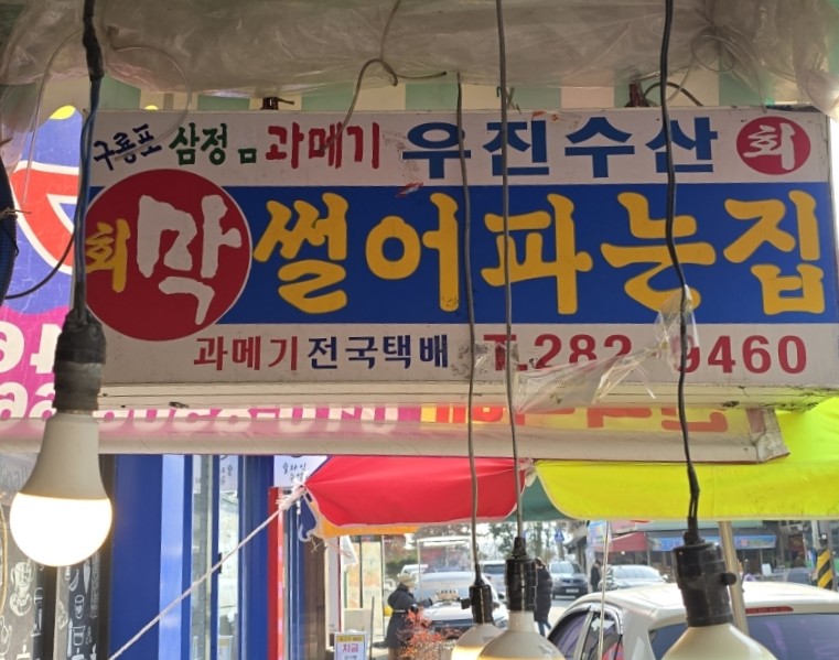 우진수산 이미지