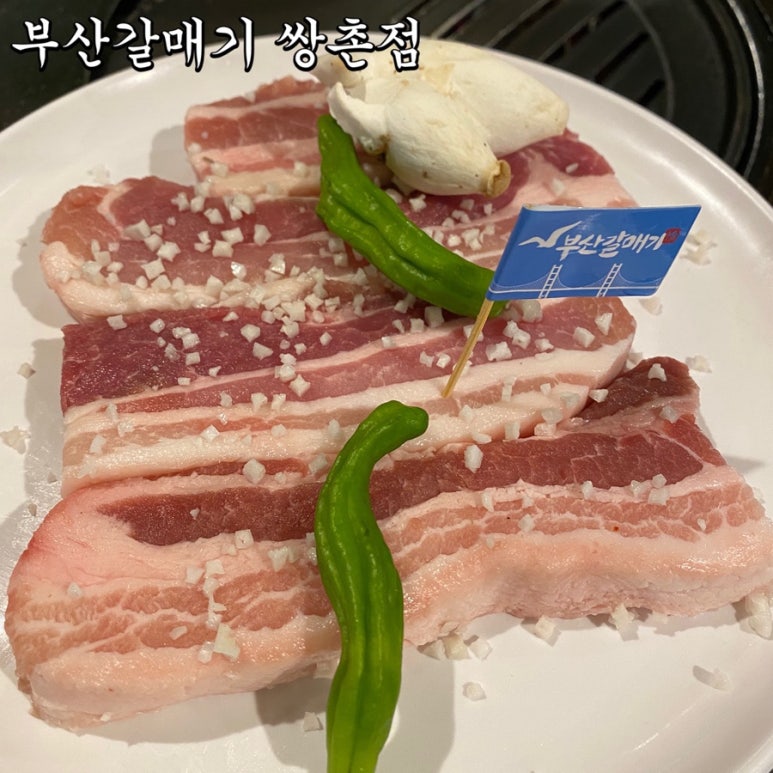 부산갈매기 쌍촌점 이미지