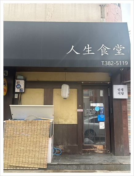 인생식당 이미지