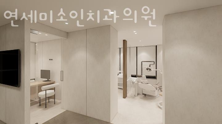 미소인치과의원 이미지