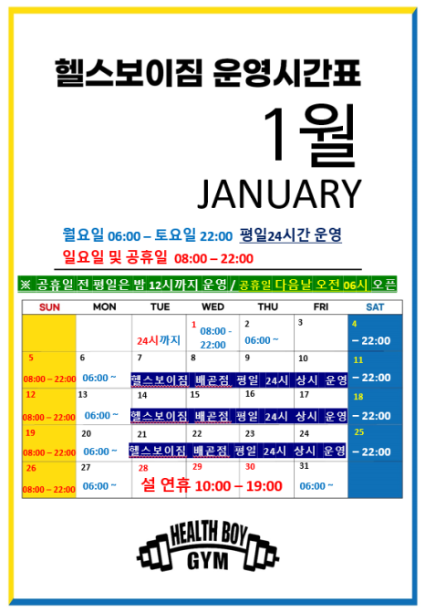헬스보이짐앤필라걸배곧점 이미지