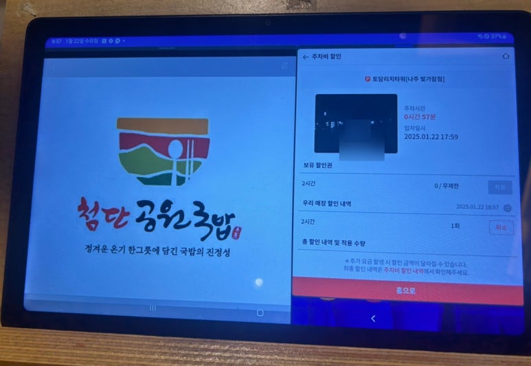 첨단공원국밥 나주혁신점 이미지