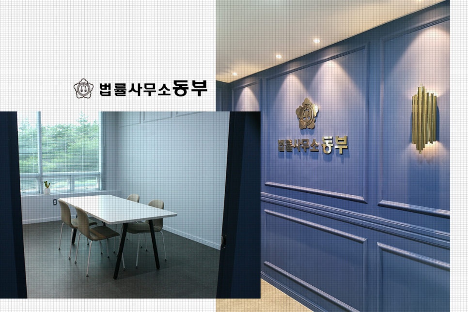 법률사무소공현 이미지