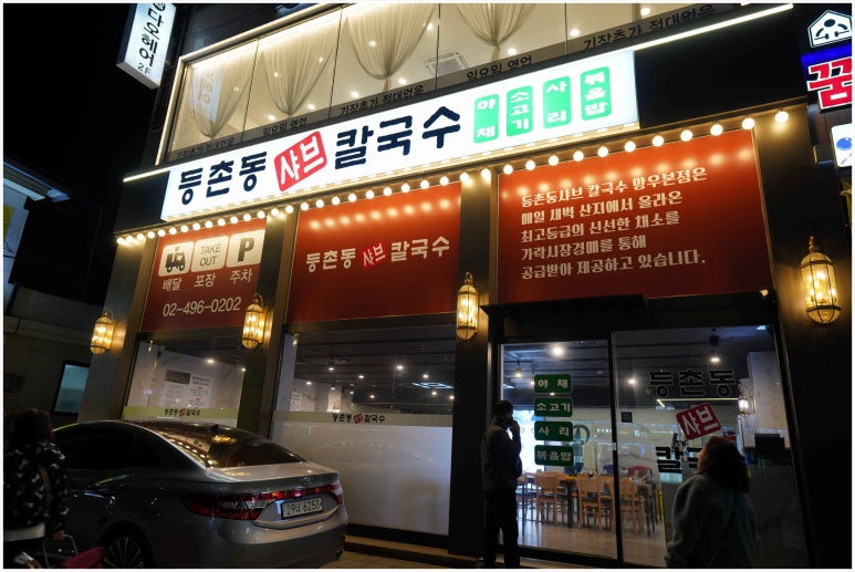 고향칼국수.전 이미지