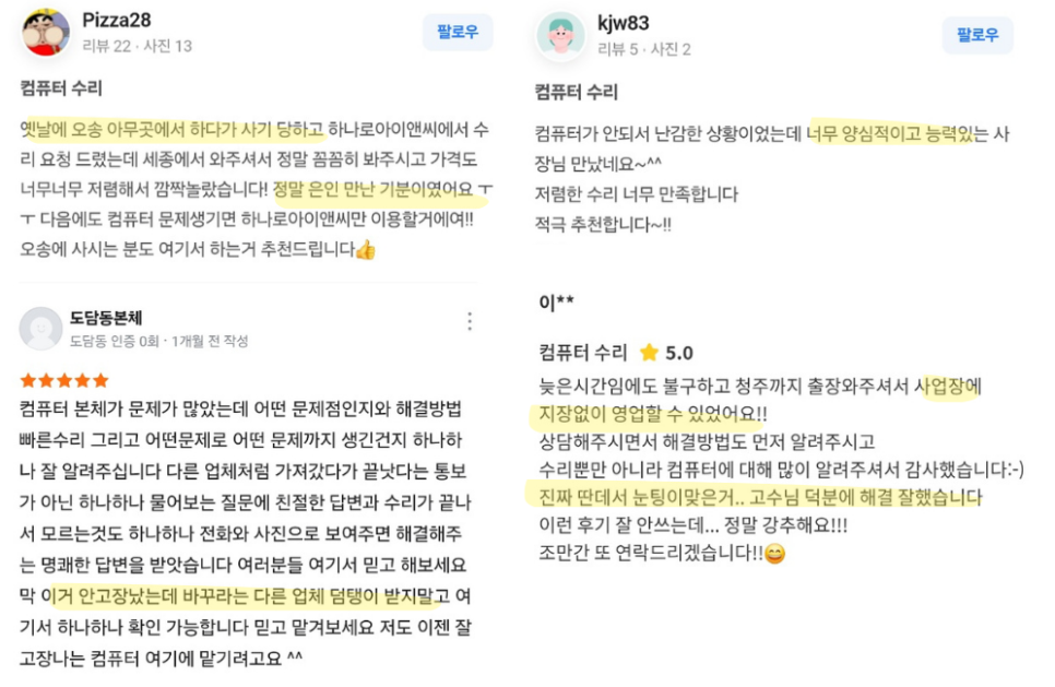 하나로아이앤씨 이미지