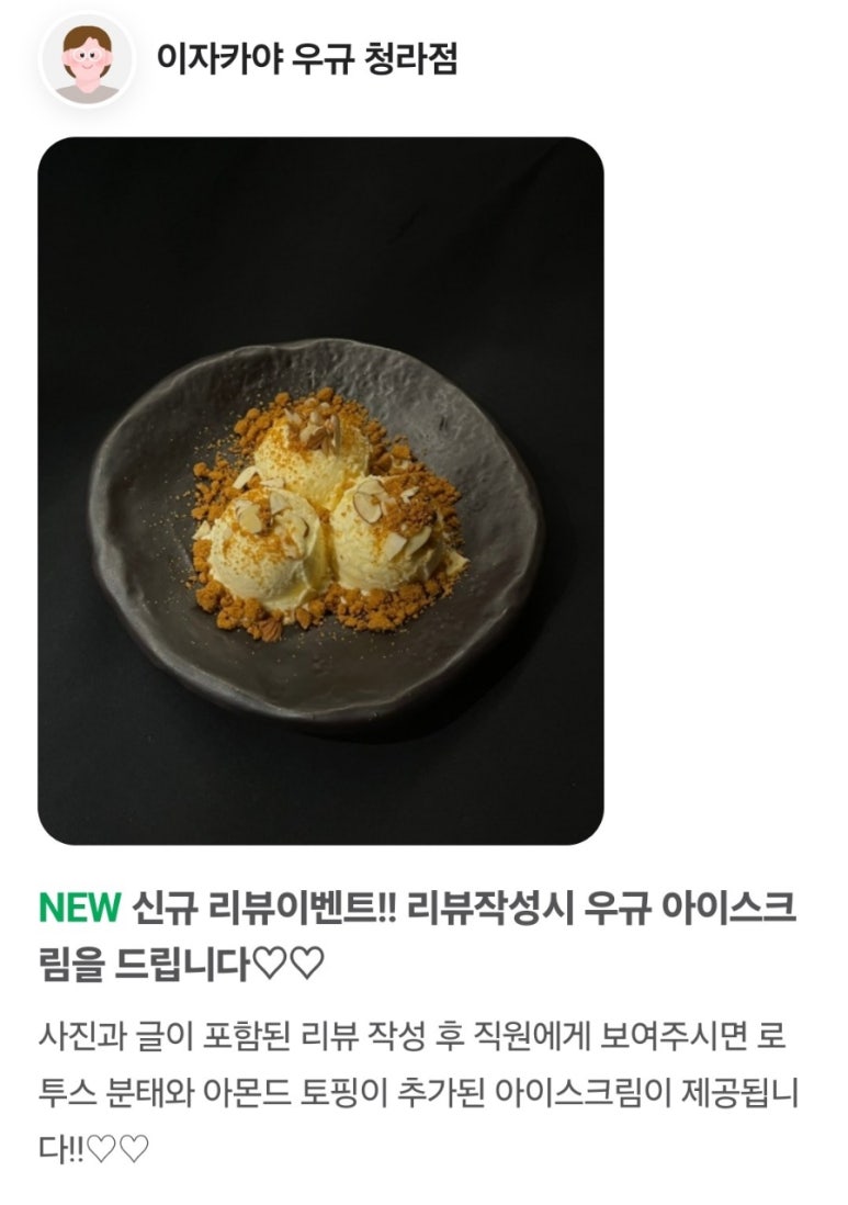 이자카야 우규 청라점 이미지