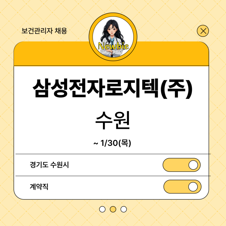 삼성전자로지텍(주) 이미지
