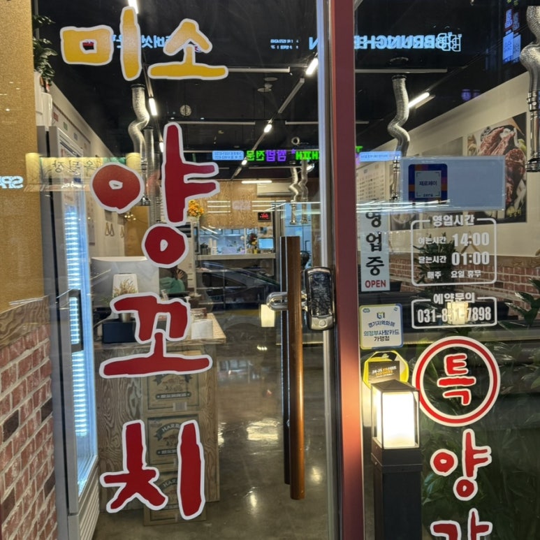 미소양꼬치 이미지