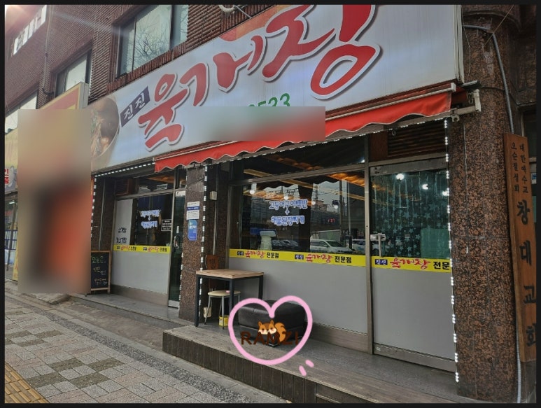 진진육개장 이미지