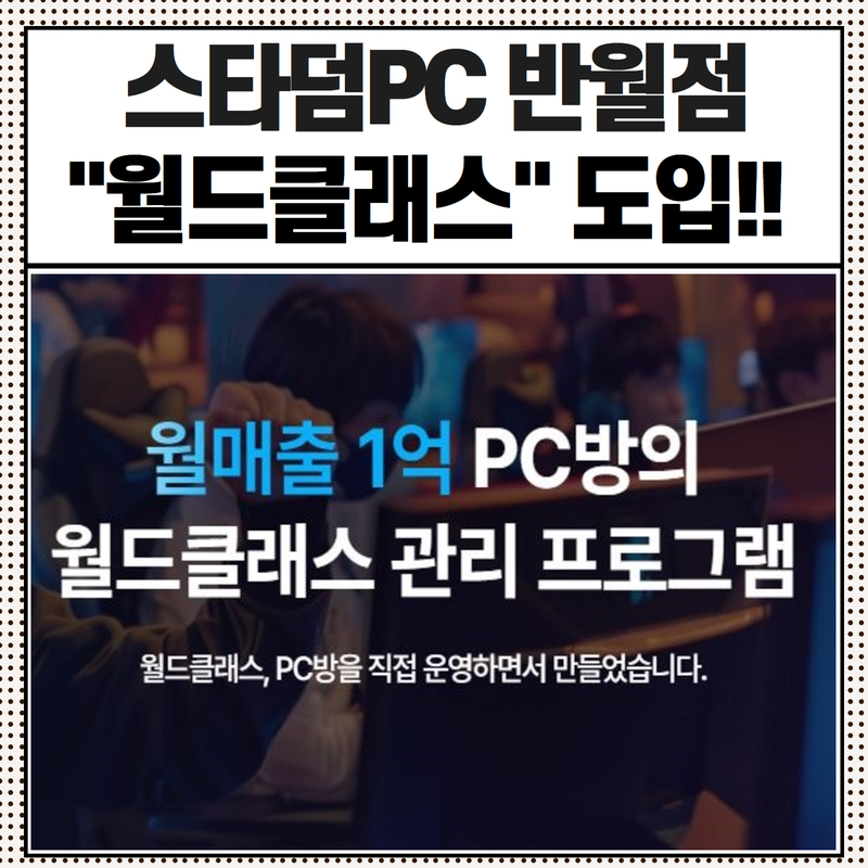 스타덤PC 이미지