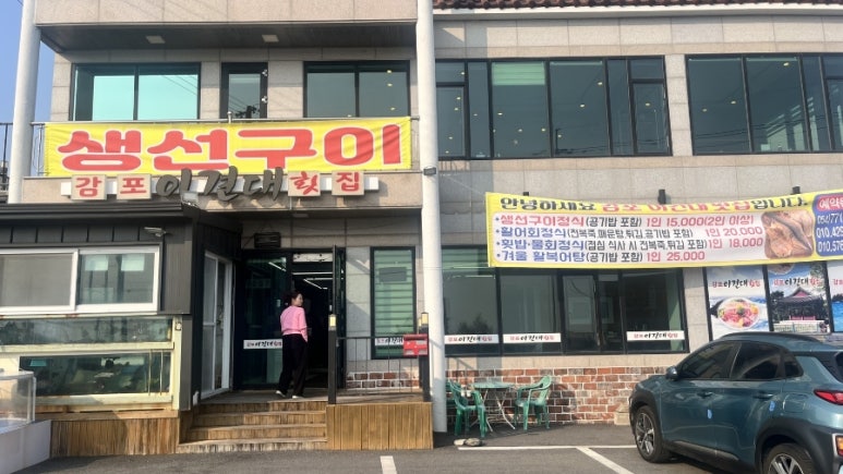 감포이견대횟집 이미지