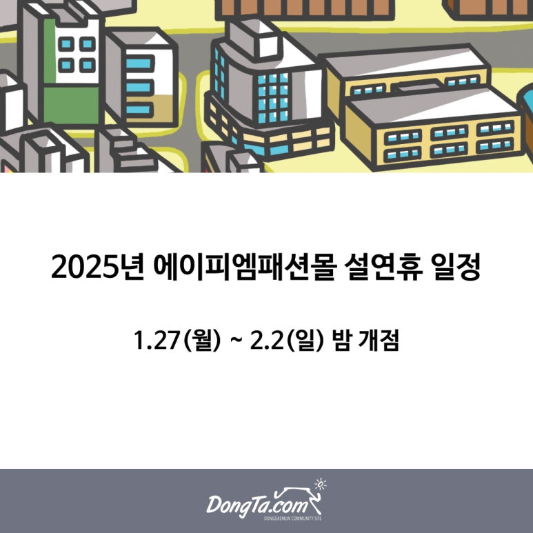 에이피엠패션몰 이미지