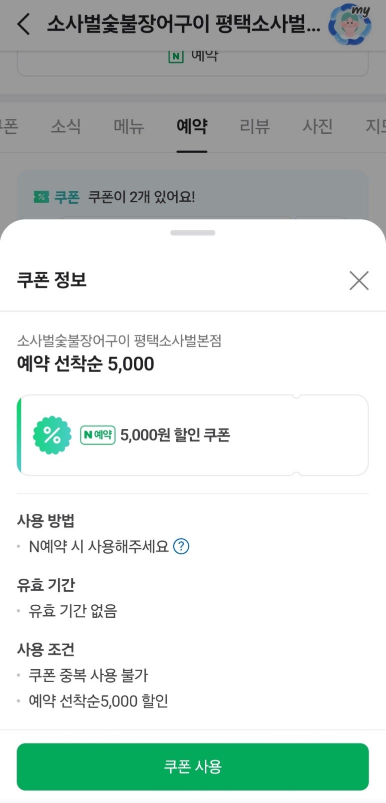 소사벌숯불장어구이 이미지