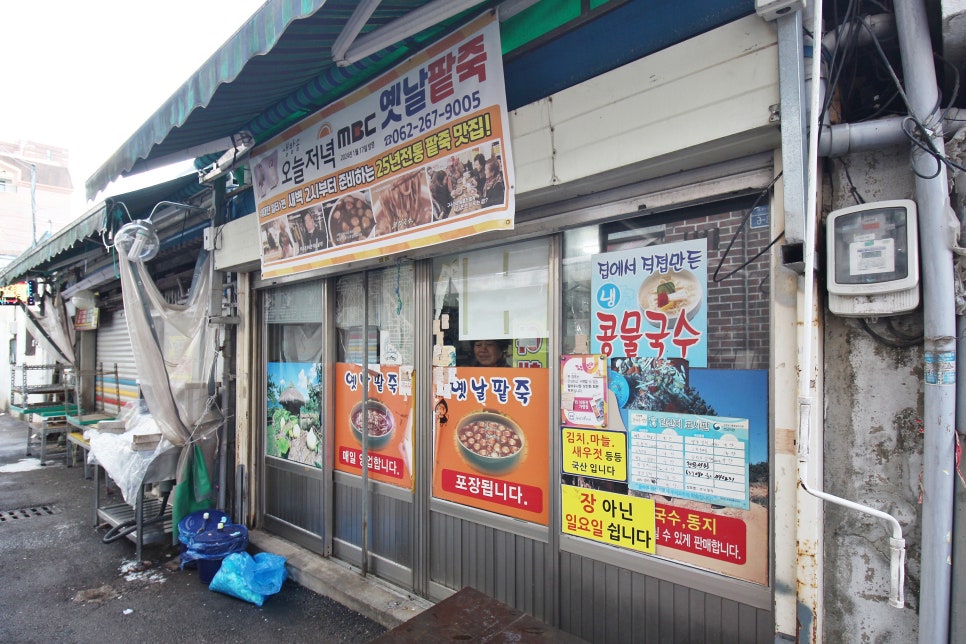 죽이팔팔(죽전문점) 이미지
