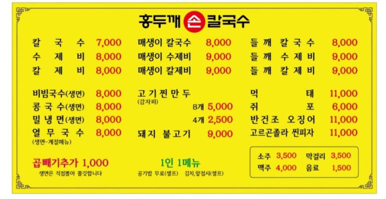 홍두깨손칼국수 이미지