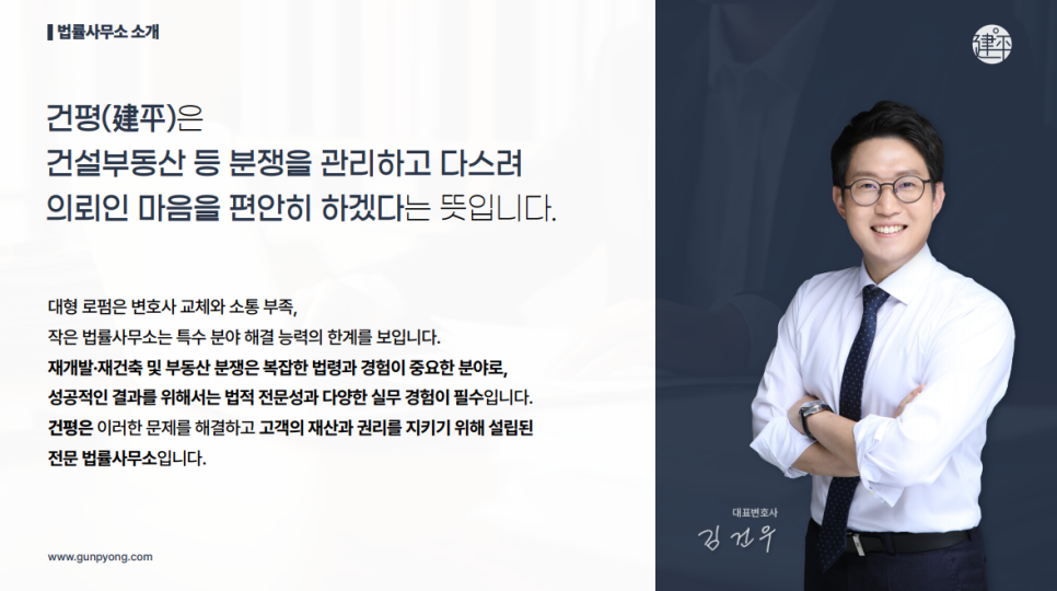 건평법률사무소 이미지