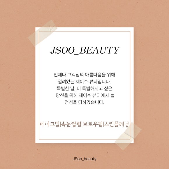 제이수 뷰티 이미지