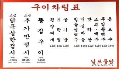 남포통닭 이미지