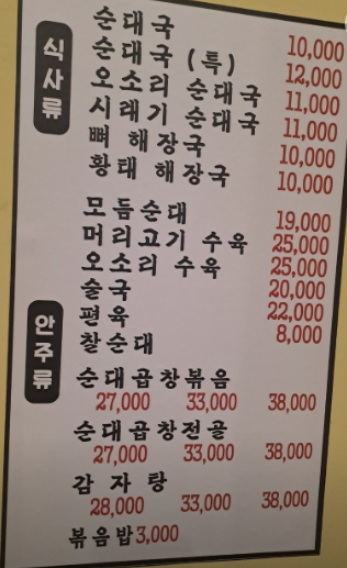 옛순대국 이미지