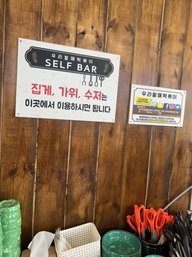 우리할매떡볶이영주점 이미지