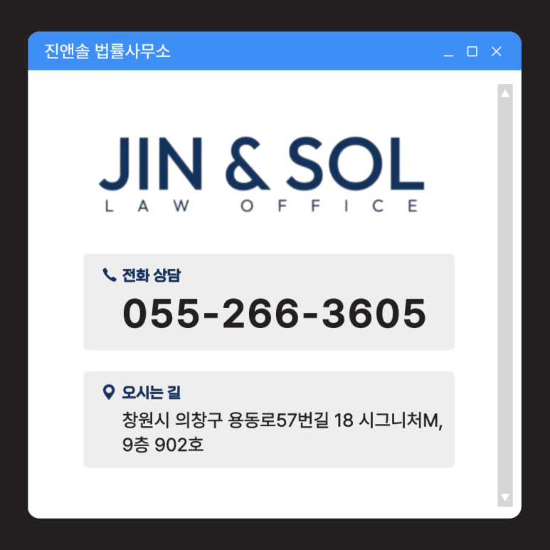 진앤솔법률사무소 이미지