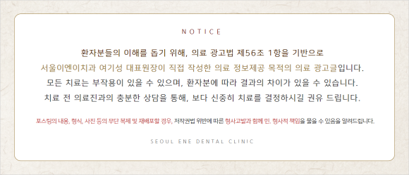 서울이엔이치과의원 이미지