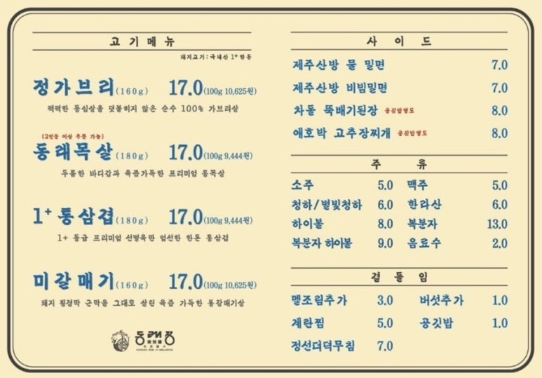 동래정 화곡점 이미지