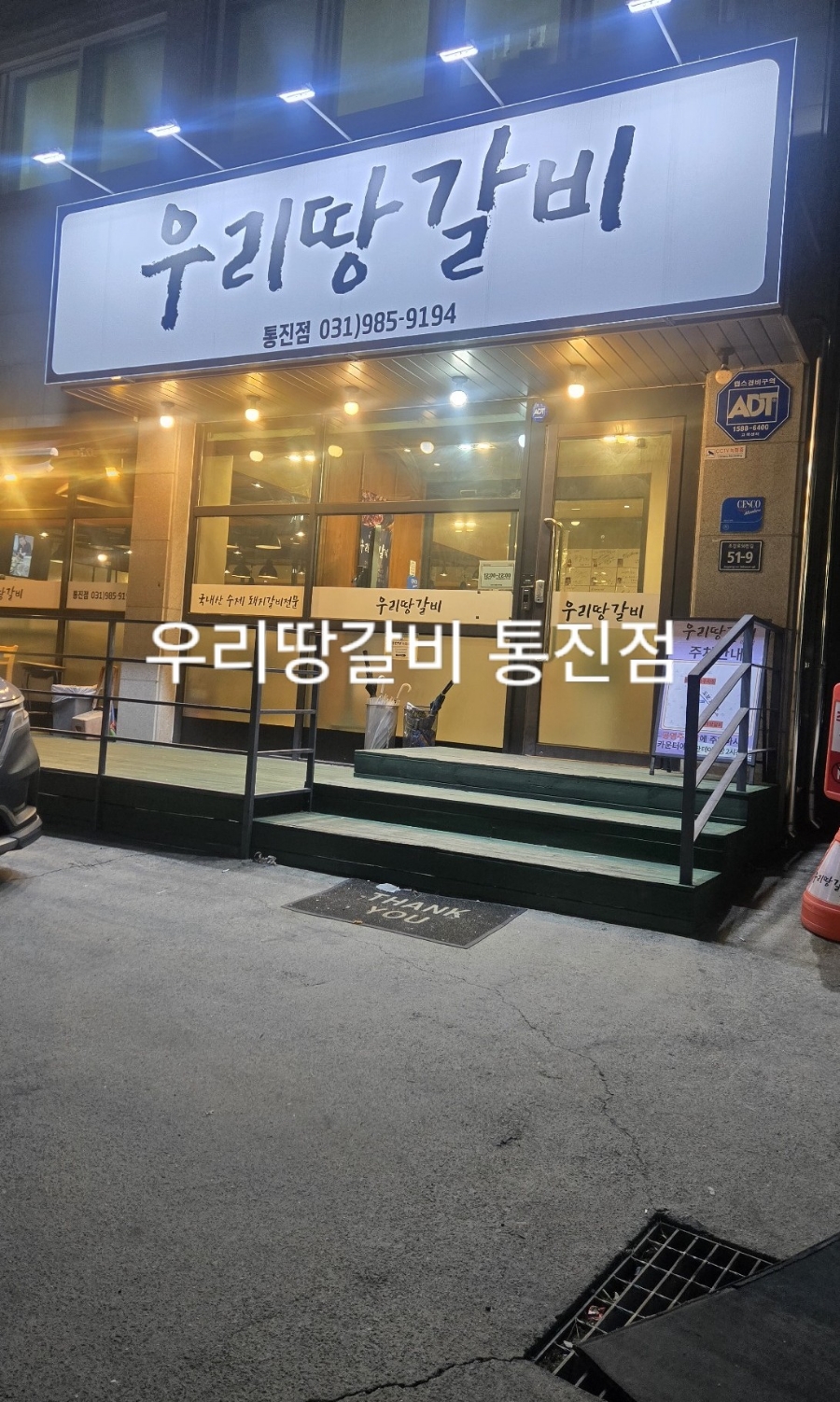우리땅갈비통진점 이미지