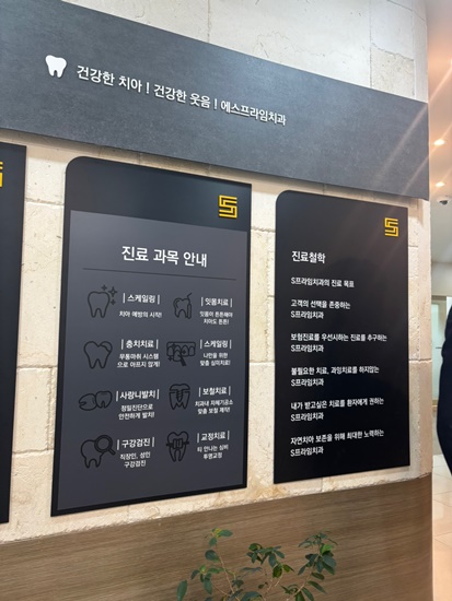 에스프라임치과 이미지