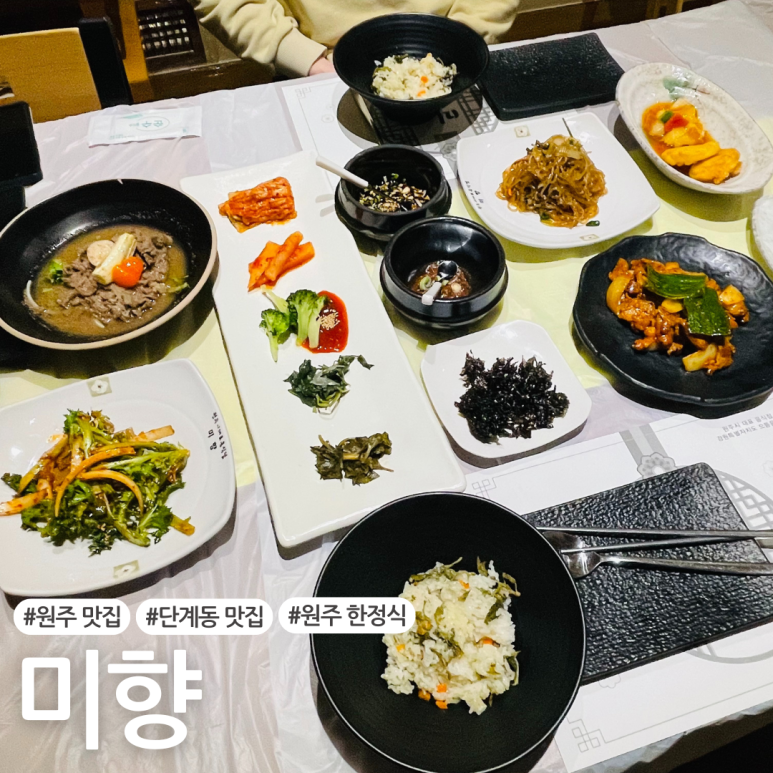 미향푸짐한집 이미지