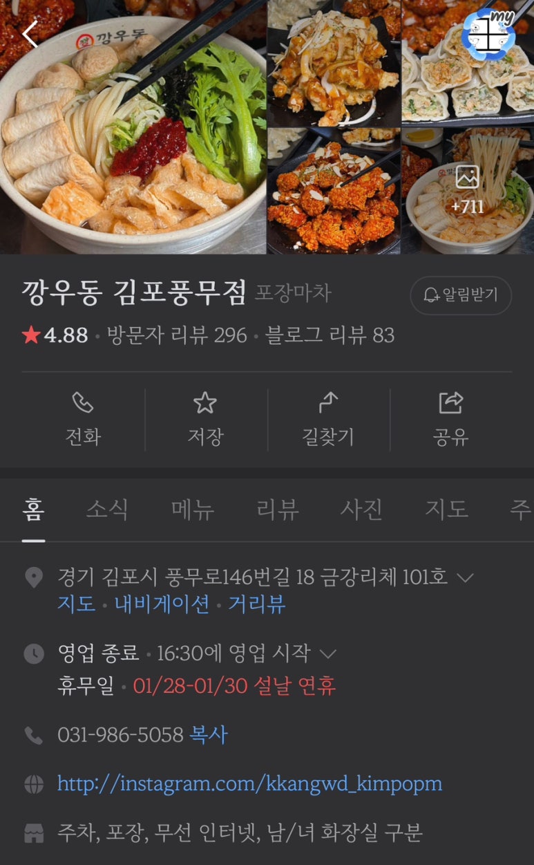 깡우동 김포풍무점 이미지