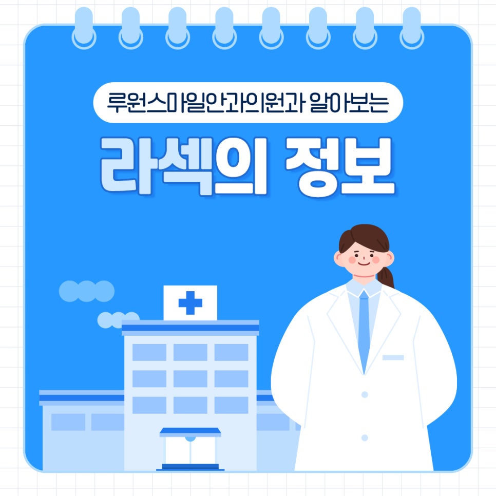 루원스마일안과 이미지