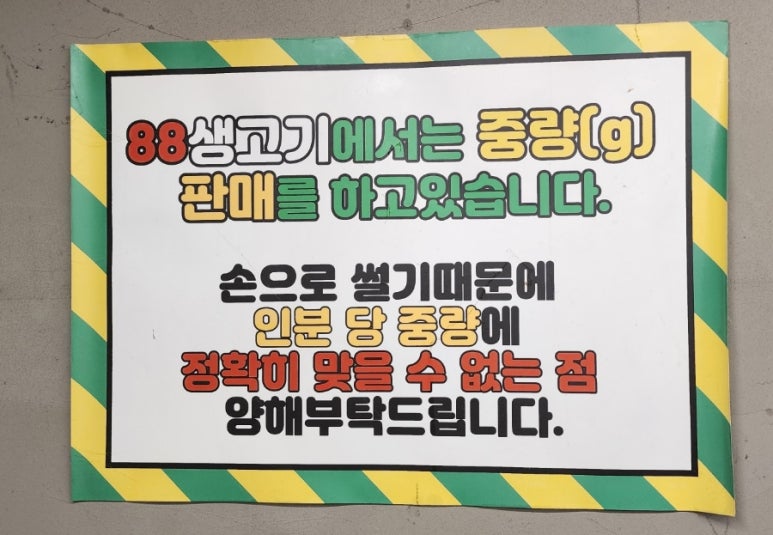 88정육점 이미지