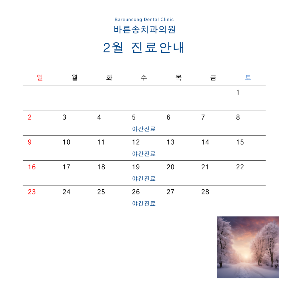 송치과의원 이미지