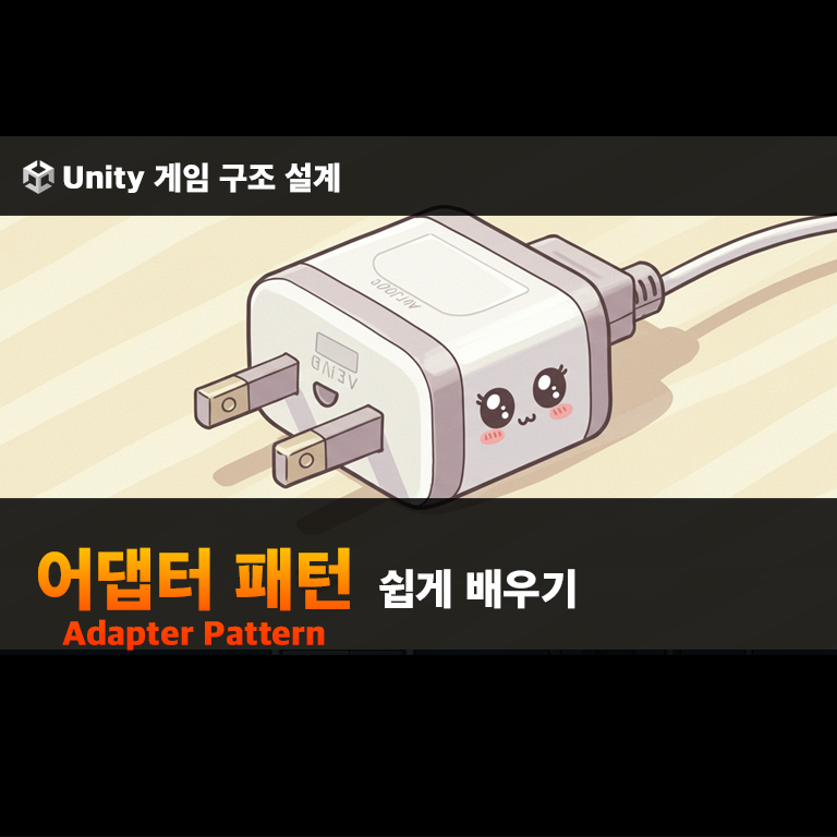 어댑터(Adapter) 이미지