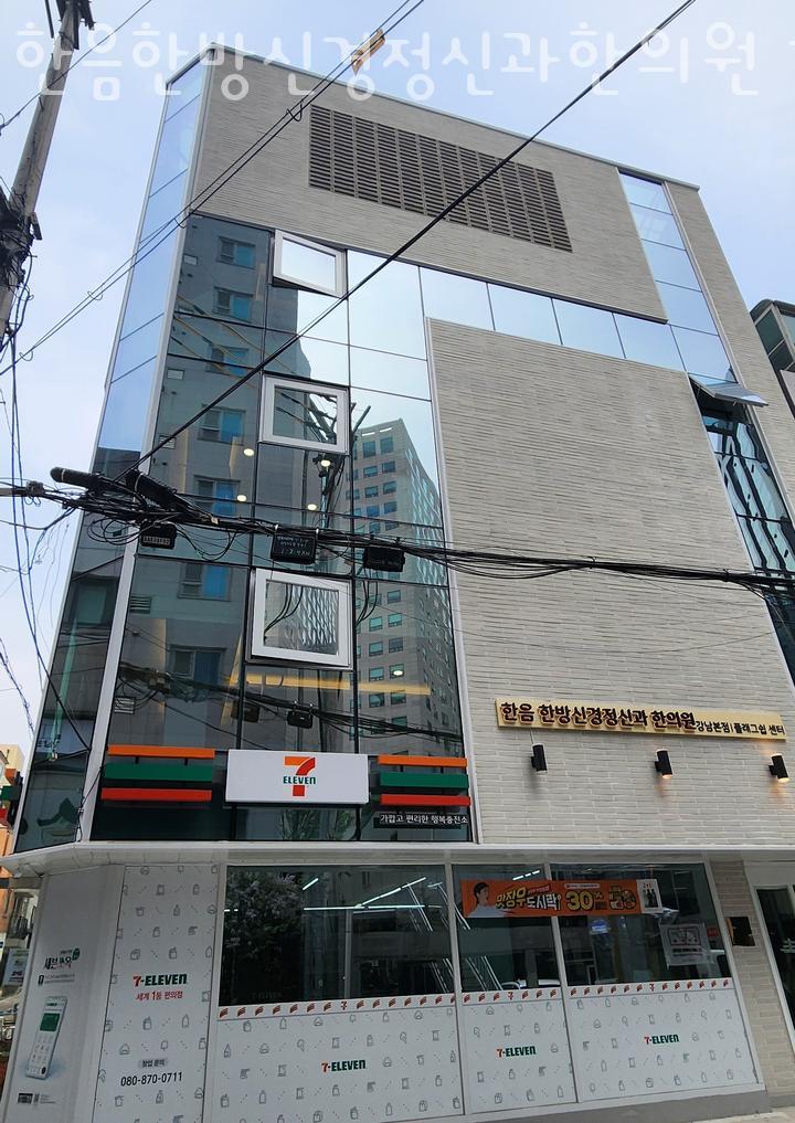한음한방신경정신과한의원 이미지