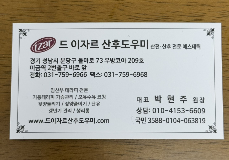 드이자르 산후도우미 이미지