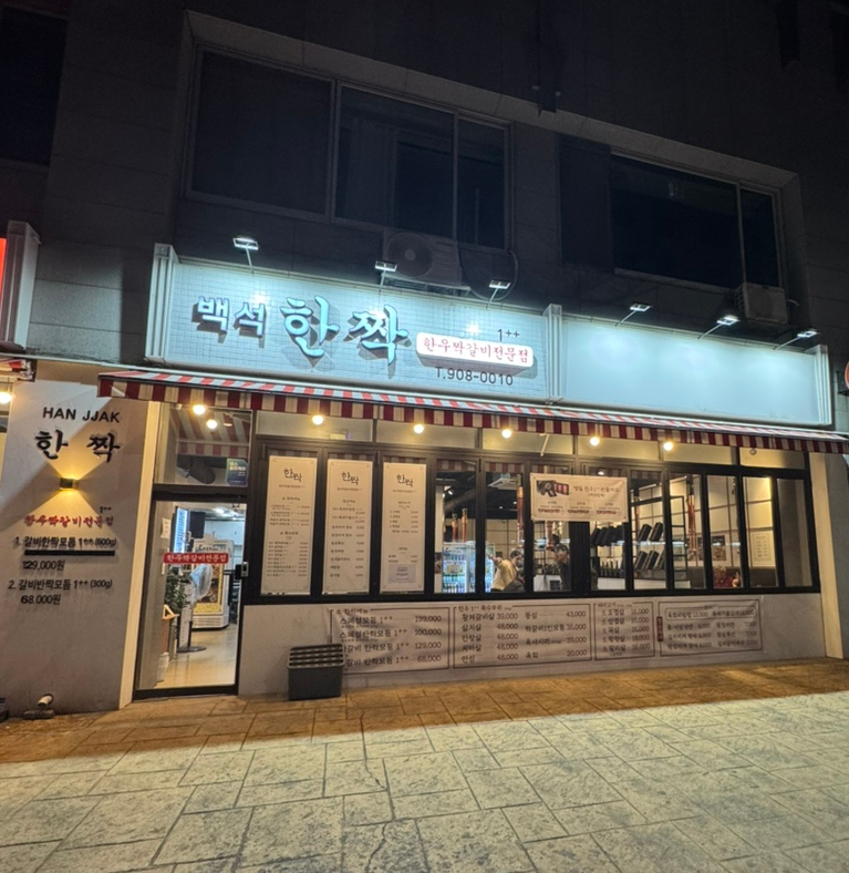백석한짝 이미지