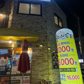훌리치킨 이미지