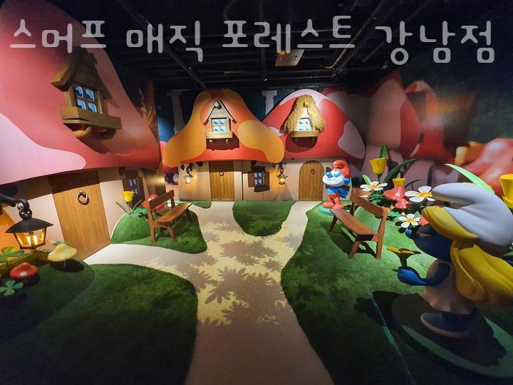 스머프매직포레스트 이미지