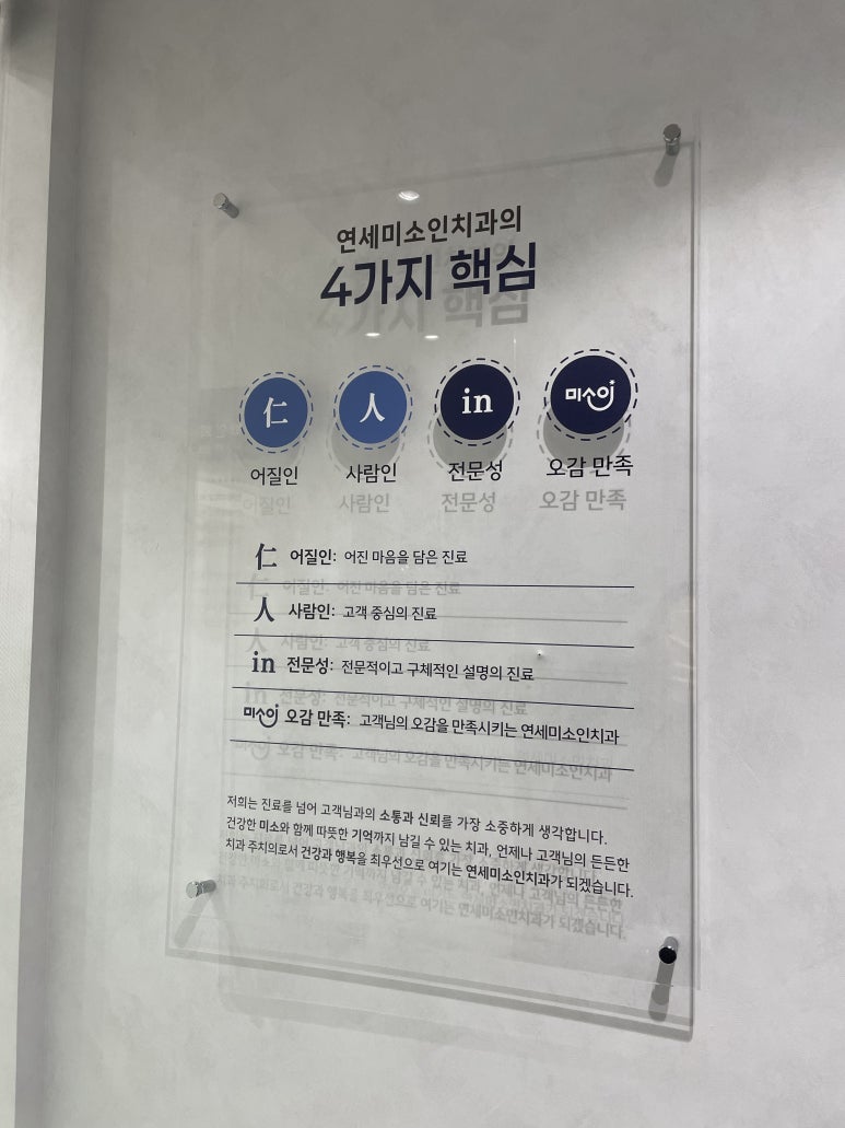 미소인치과의원 이미지