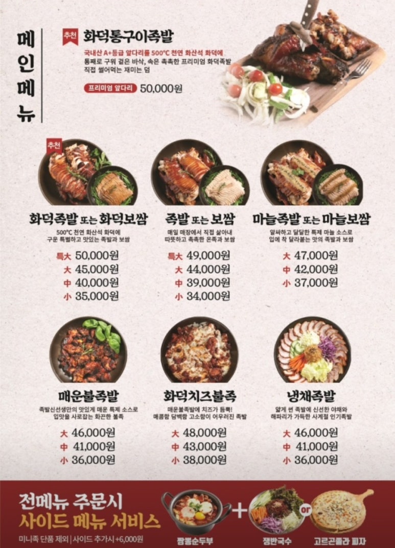 족발신선생목포평화 이미지