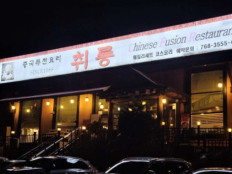 취룡주 이미지