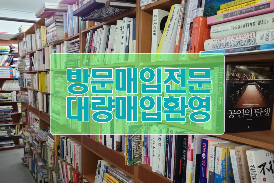중고책한마음서적 이미지