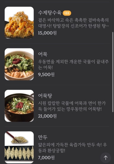 깡우동 김포풍무점 이미지